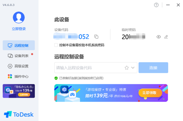 远程控制软件哪个好_2023新版远程控制软件推荐