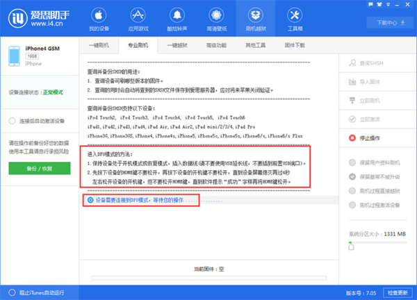 如何使用爱思助手对iPhone手机进行刷机？详细又专业的刷机教程教给你！