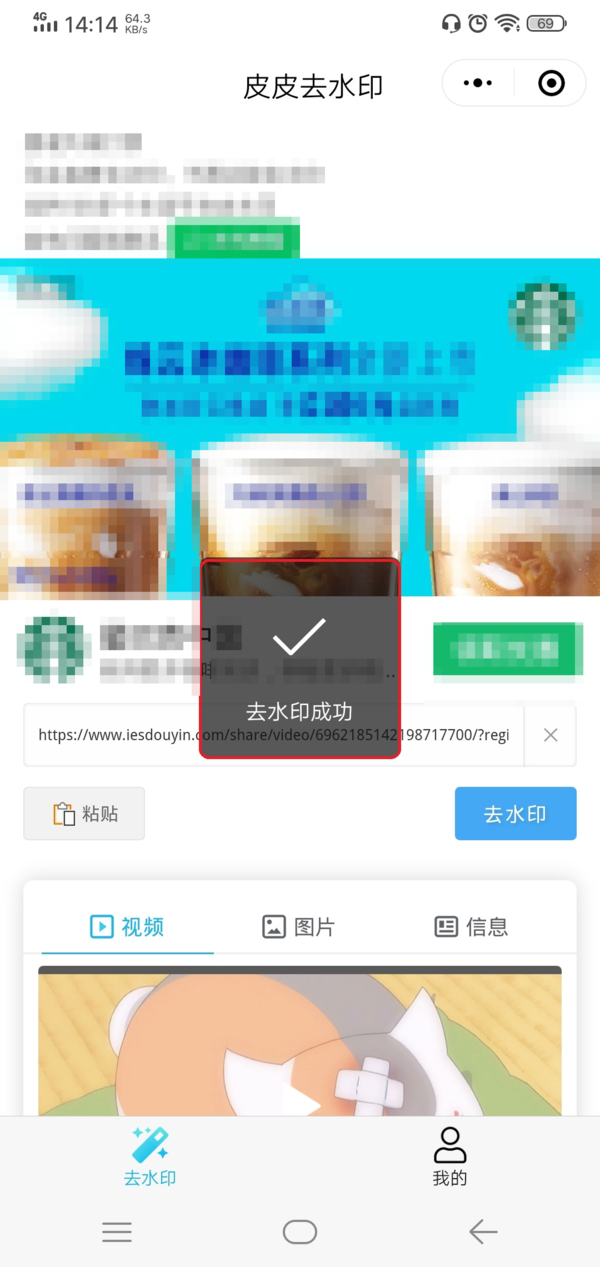 抖音视频上的水印怎么去掉？一个简单并有效的方法教给大家！