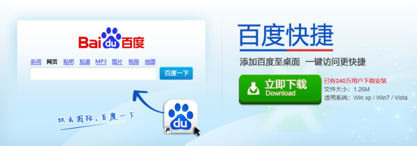 电脑版桌面百度下载方法及安装流程介绍