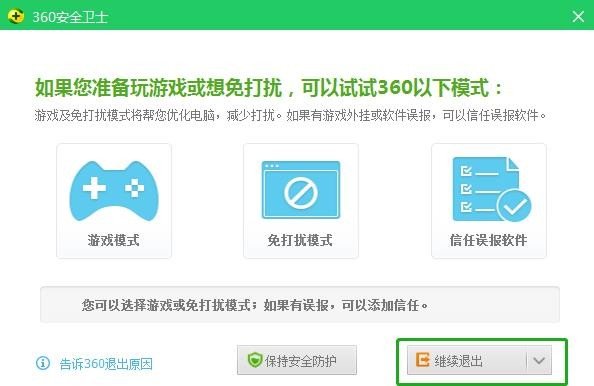 360安全卫士怎么彻底卸载？