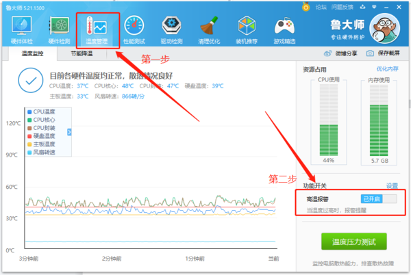 鲁大师高温报警在哪打开_节能降温模式是什么原理