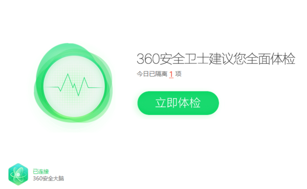 电脑安装360安全卫士好不好_360安全卫士功能说明