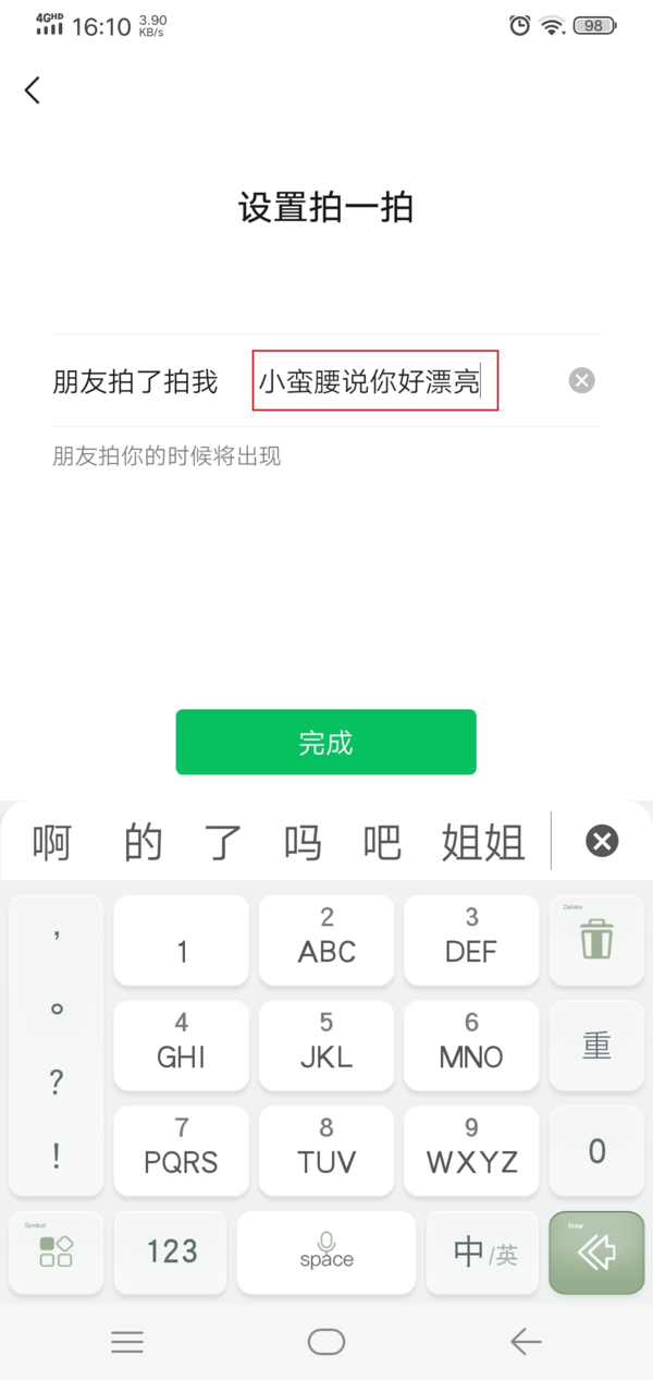 微信拍一拍后面的文字怎么设置？学会这招，群里拍一拍更加好玩有趣！