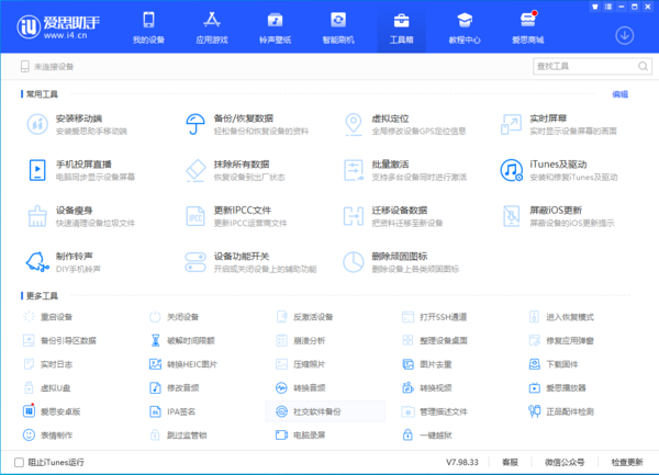 爱思助手的工具箱打不开了怎么办？详细问题解决方法来了！