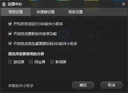 电脑360软件管家软件小助手开启及配置设定技巧