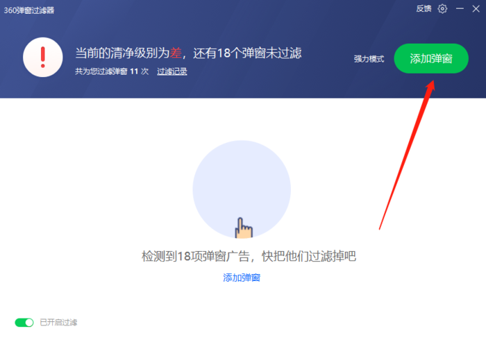 360安全卫士怎么拦截弹窗广告？掌握这个方法轻松解决