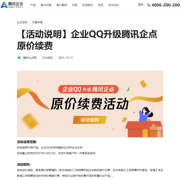 明年1月底企业QQ与营销QQ将全面停止运营