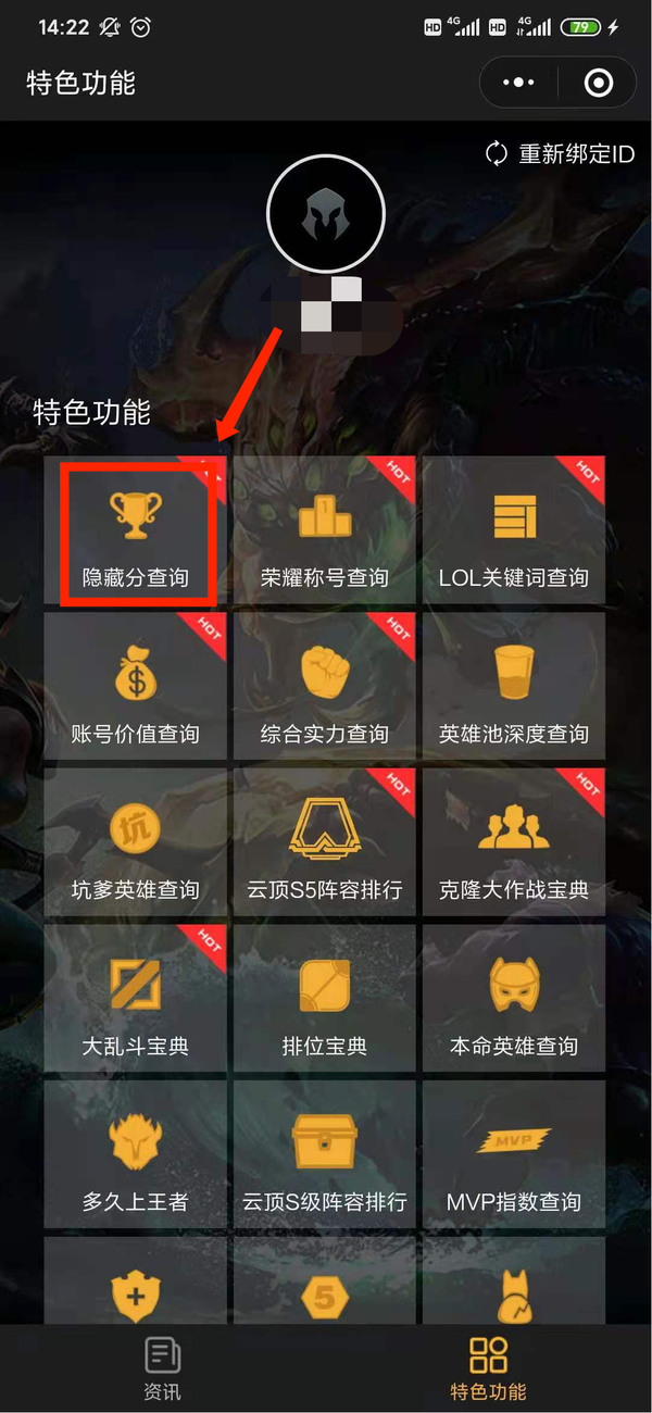 英雄联盟隐藏分怎么查？英雄联盟隐藏分查询方法介绍