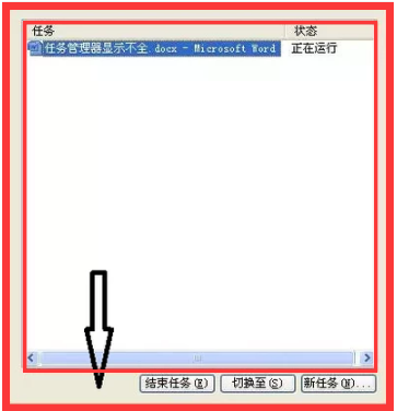 电脑打开任务管理器显示不全怎么办？3种方法可以解决