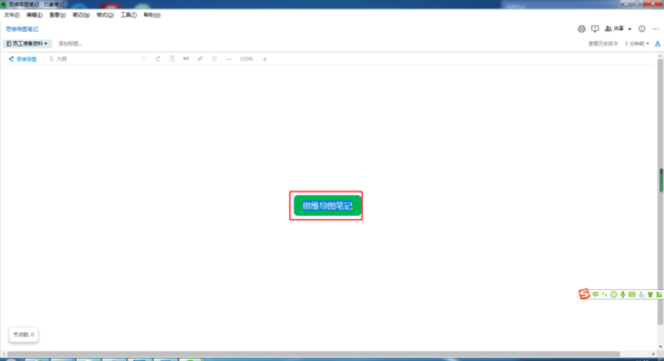 印象笔记中怎么做思维导图？导图制作起来非常简单！