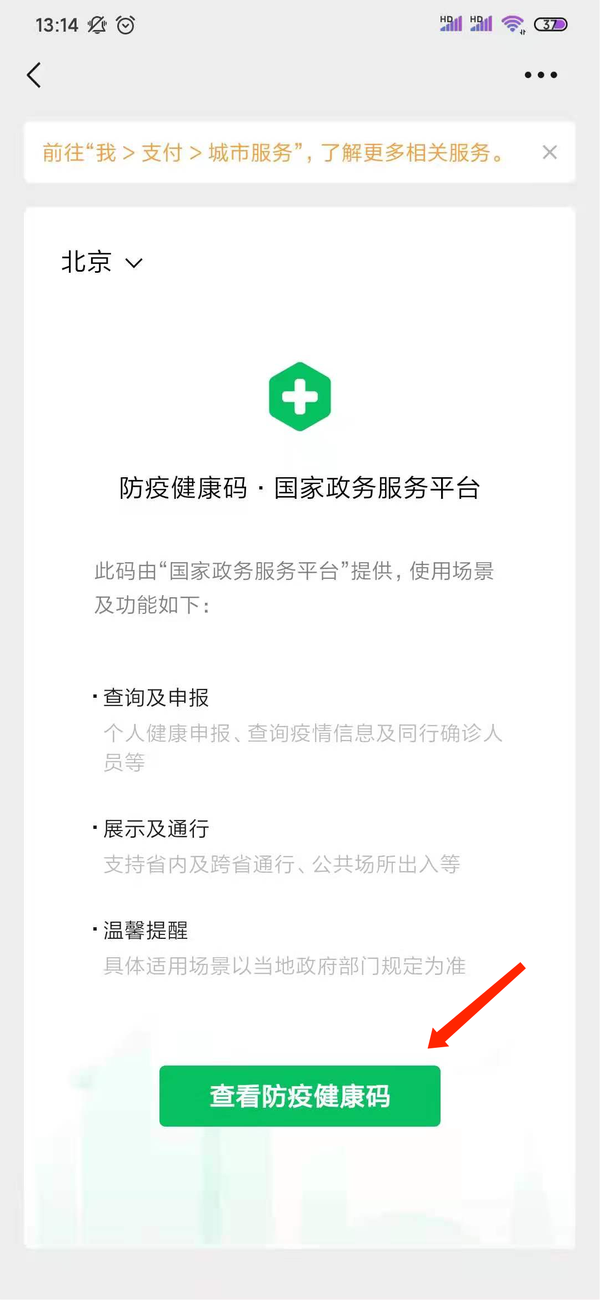 微信健康码在哪里查看？微信健康码的查看方式在这里