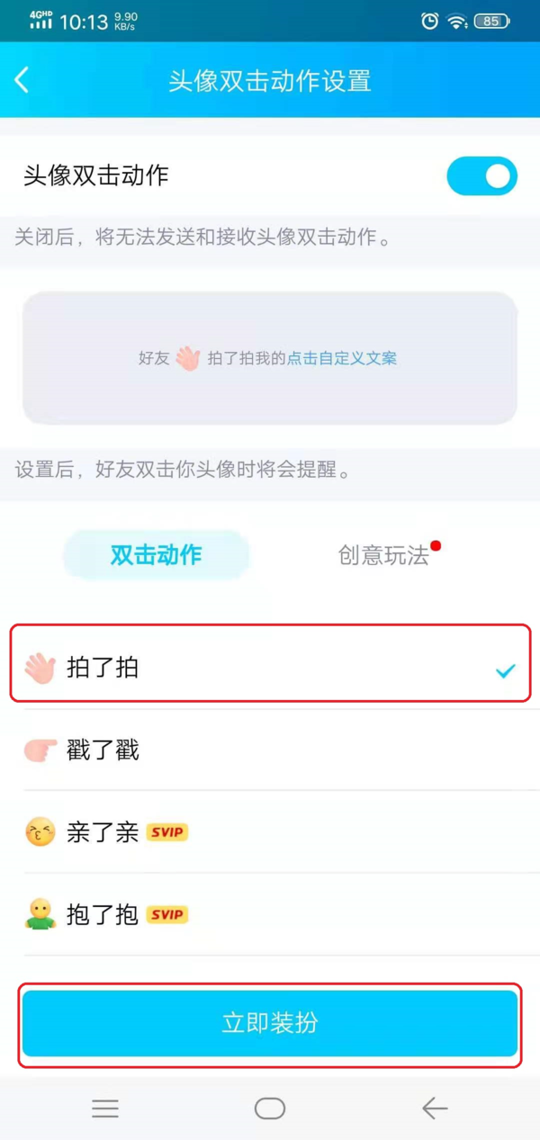 QQ的拍一拍功能怎么设置？学会它，日常聊天沟通更有趣！