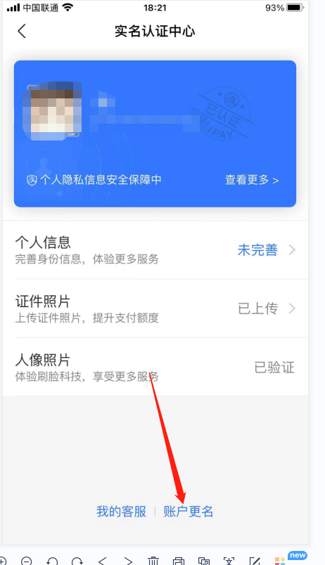 支付宝怎么改实名认证？支付宝改实名认证方法