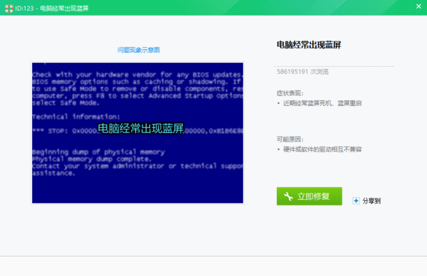 360安全卫士修补漏洞后蓝屏和无法开机解决办法