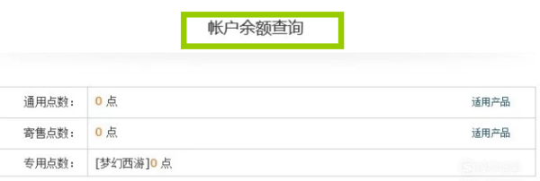 如何快速查询梦幻西游点卡余额？梦幻西游点卡查询攻略在此