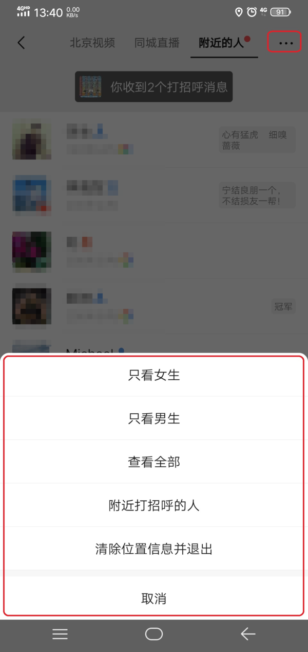 微信附近的人怎么找？详细功能开启方法以及找人教程看这里！