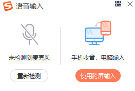 搜狗拼音输入法语音录入入口及使用方法分享