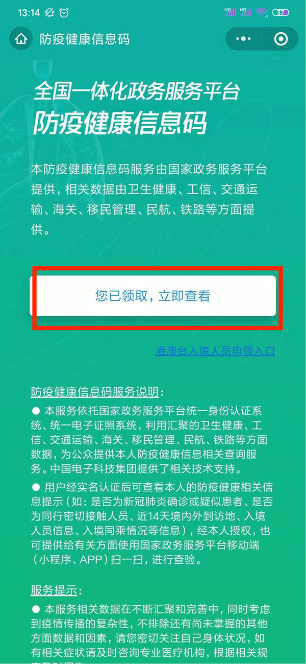 微信健康码在哪里查看？微信健康码的查看方式在这里