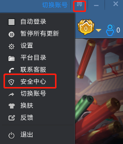梦三国2安全中心在哪里_梦三国2安全中心内容说明