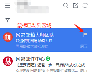 如何在Windows版网易邮箱大师中设置红旗邮件