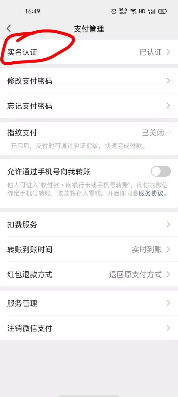 微信实名认证在哪？想要更换微信实名认证看这里