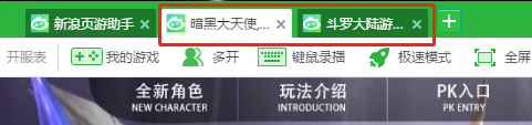 新浪页游助手如何游戏多开_游戏黑屏问题解决方法