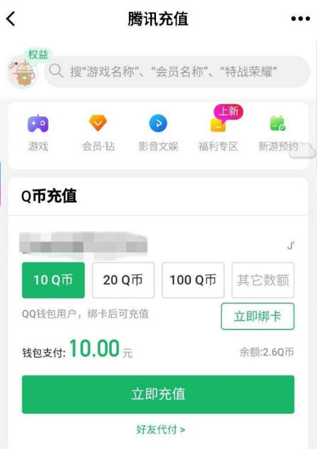 腾讯充值取消折扣登上热搜引起网友吐槽