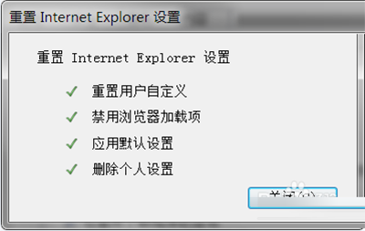 重置Internet选项