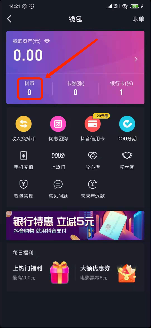 抖音怎么充值抖币？这两个地方都可以充值抖币