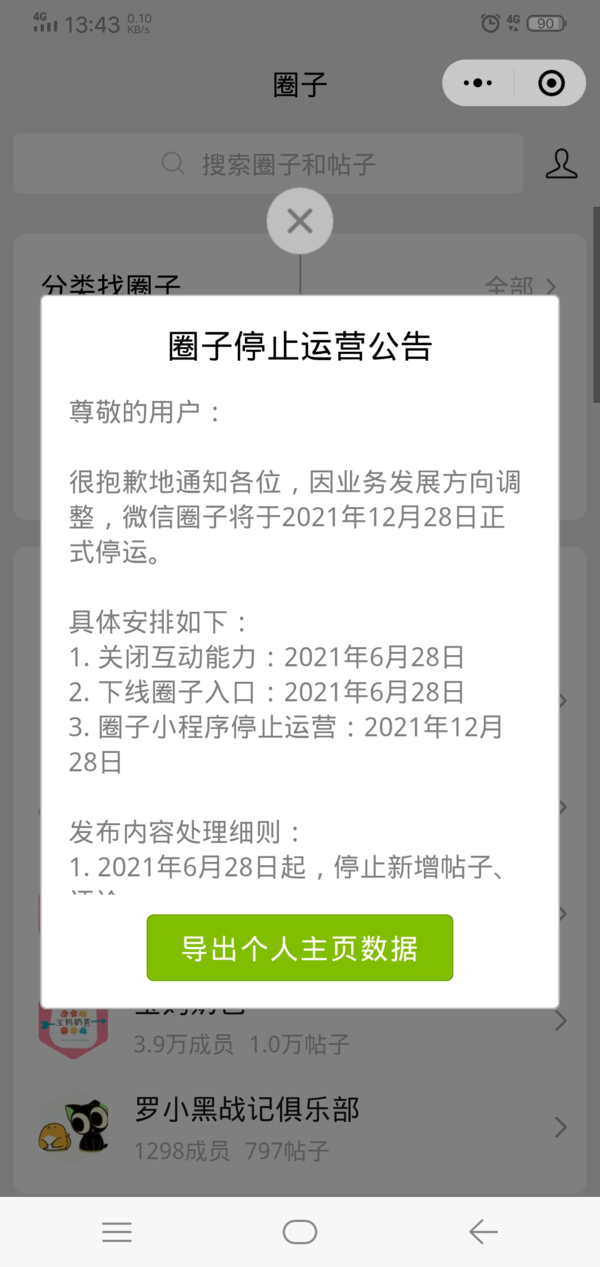 微信圈子到底是啥？是朋友圈吗？微信圈子的前身竟是它，想要了解圈子功能的看这里！