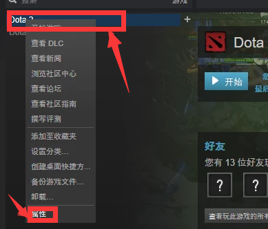 dota2国服怎么进？dota2启动项这样设置超简单