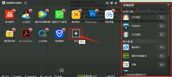 电脑360软件管家软件小助手开启及配置设定技巧