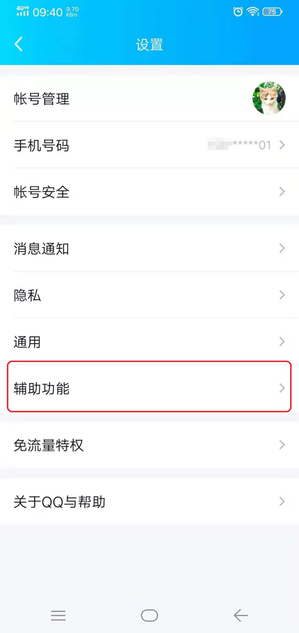 QQ戳一戳的功能怎么进行设置？学会它，日常聊天变得更加有趣！