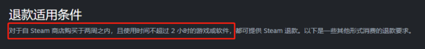 steam退款怎么申请_退款到微信的条件及所需时间