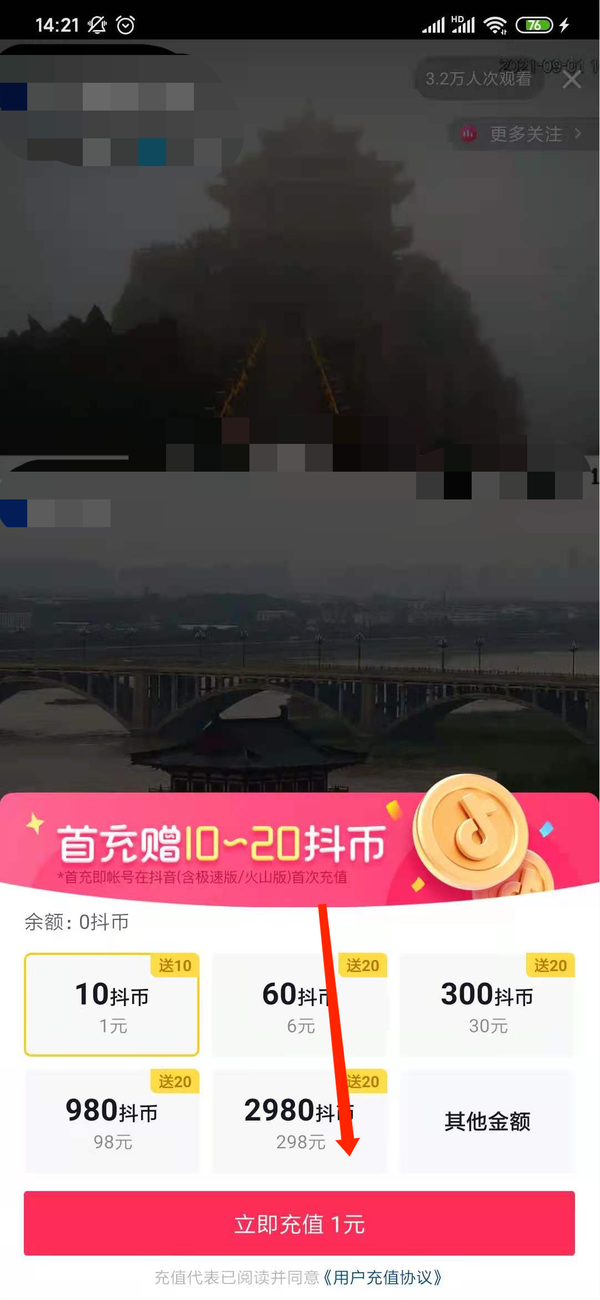 抖音怎么充值抖币？这两个地方都可以充值抖币