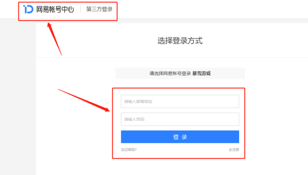 暴雪战网怎么用网易账号登录_网易账号连接方法