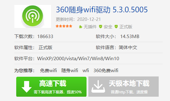 360随身wifi驱动下载安装方式_安装失败怎么解决