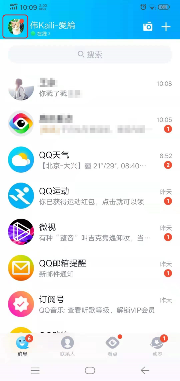 QQ的拍一拍功能怎么设置？学会它，日常聊天沟通更有趣！