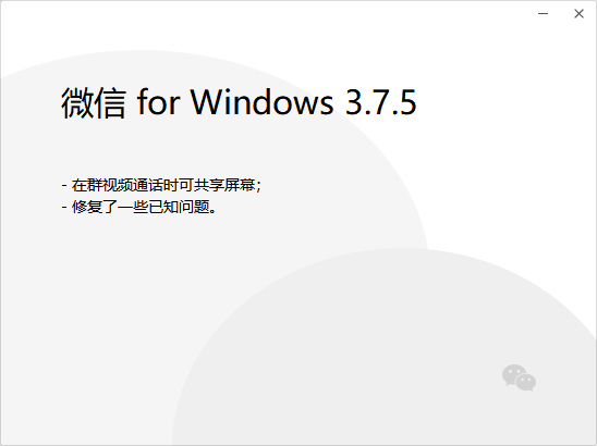 3.7.5最新版PC微信新功能有啥好处_新功能怎么用