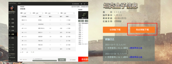 多玩坦克世界盒子下载路径及下载后安装步骤