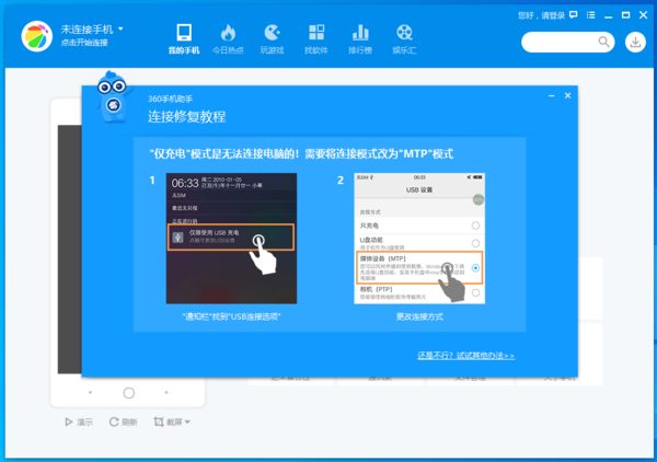 360手机助手突然连接不上手机了怎么办？解决方法看这里！