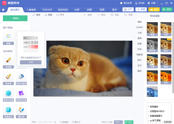 美图秀秀帮您轻松P图，让您再也不用求人拉