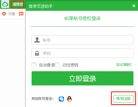 新浪页游助手要登录吗_新浪页游助手账号注册指南