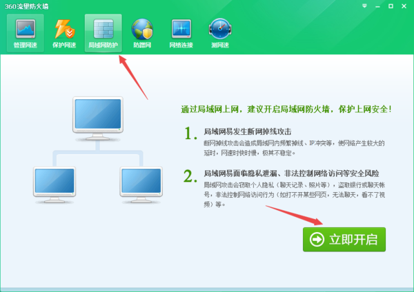 360安全卫士ARP防火墙的主要功能及开启步骤分享
