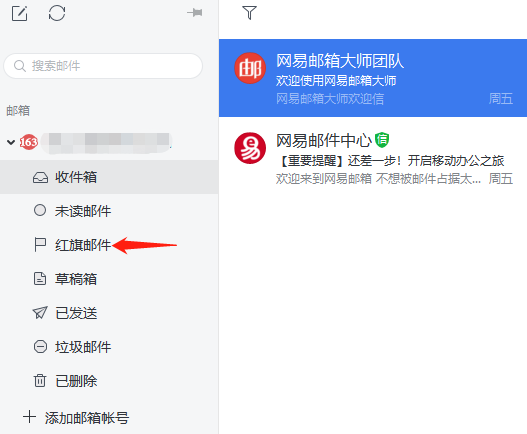 如何在Windows版网易邮箱大师中设置红旗邮件