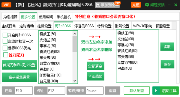 新浪页游助手剑灵洪门崛起有哪些辅助工具及使用