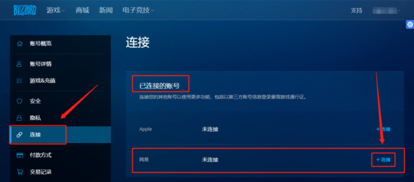 暴雪战网怎么用网易账号登录_网易账号连接方法