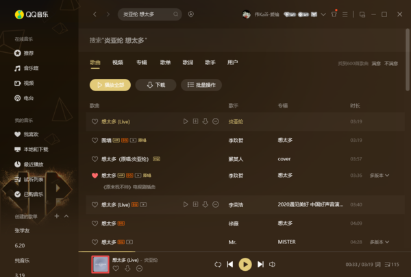 QQ音乐怎么上传自己翻译好的歌曲歌词？歌词上传方法看这里！