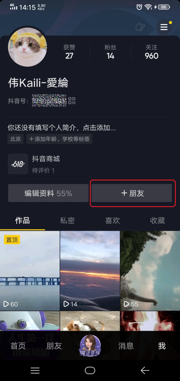 抖音里怎么通过抖音ID添加好友？四种加友方式全在这里！